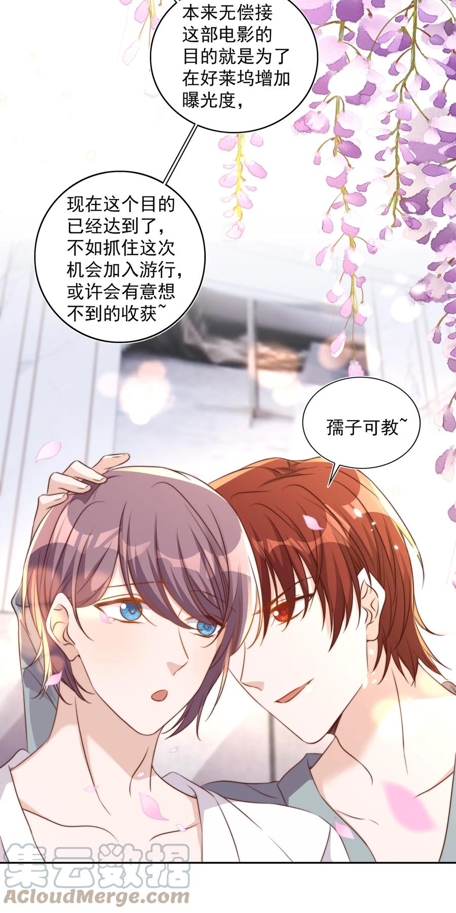 皇上别闹 087 驭人 第16页