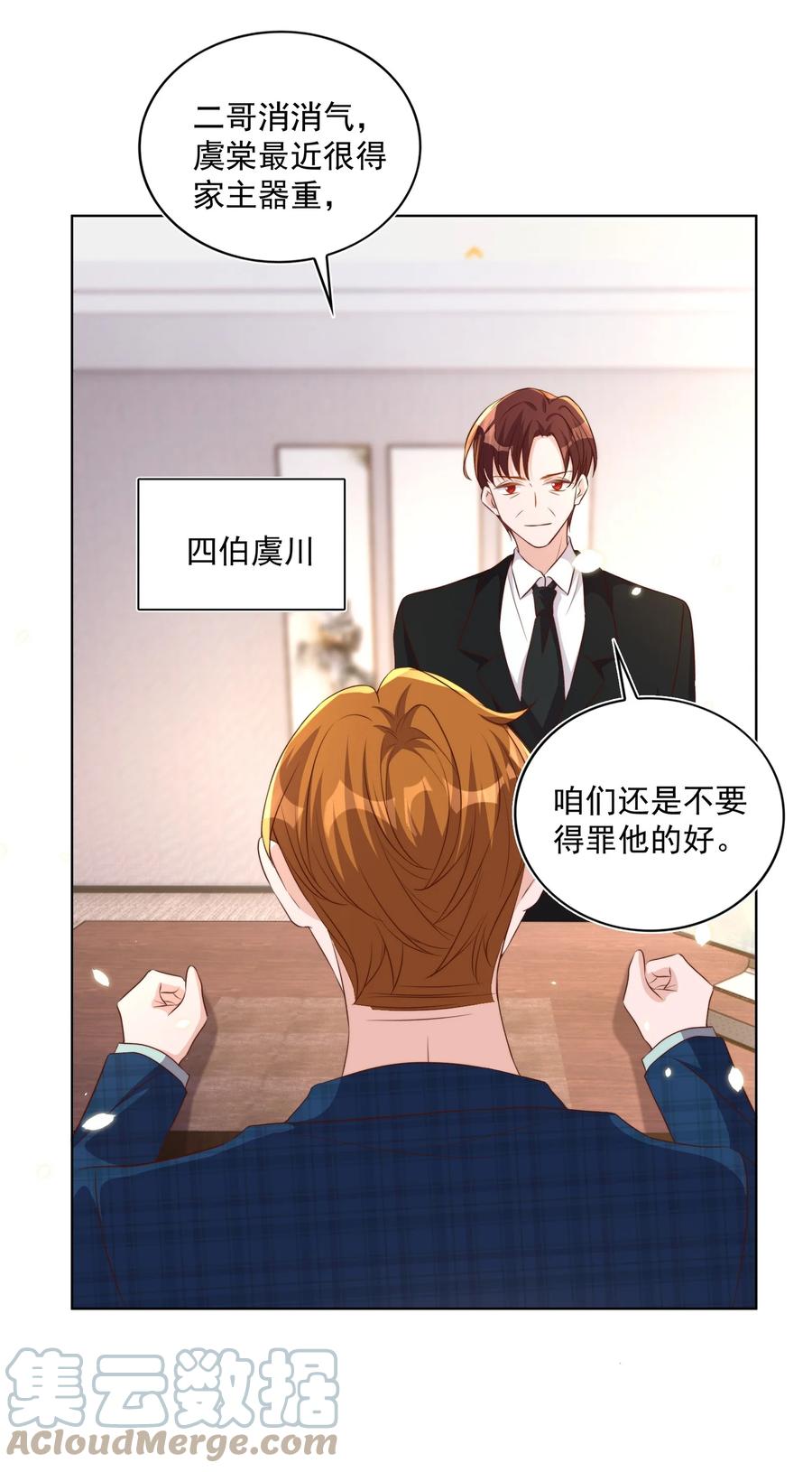皇上别闹 087 驭人 第34页