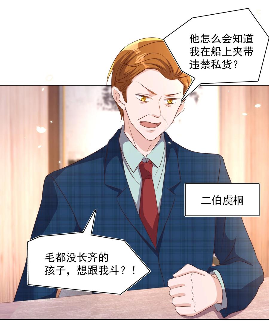 皇上别闹 087 驭人 第33页