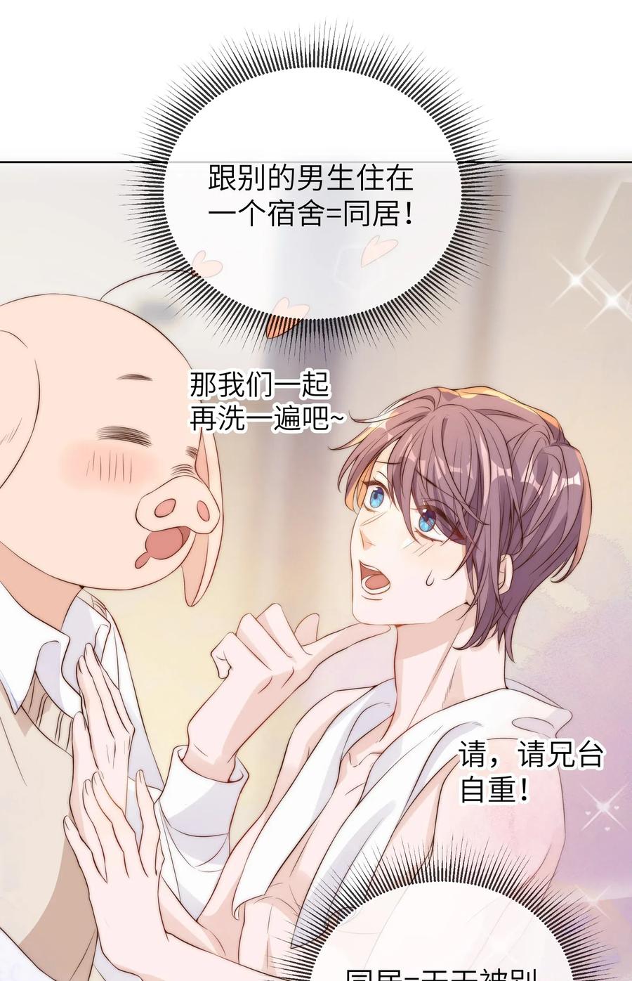皇上别闹 008 宿舍 第15页
