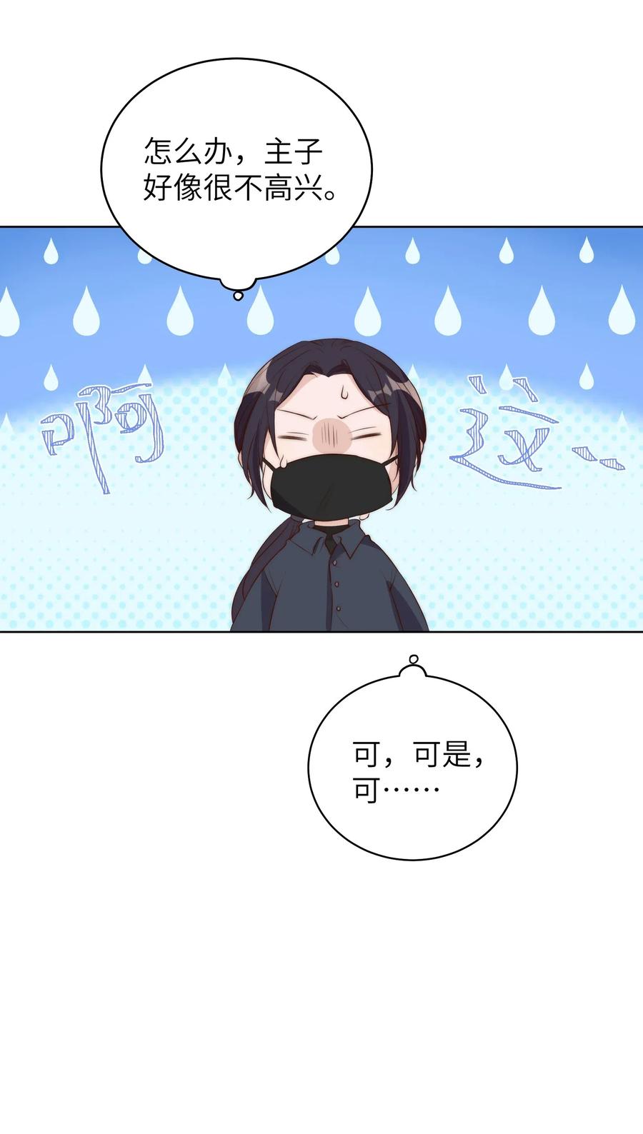 皇上别闹 008 宿舍 第9页