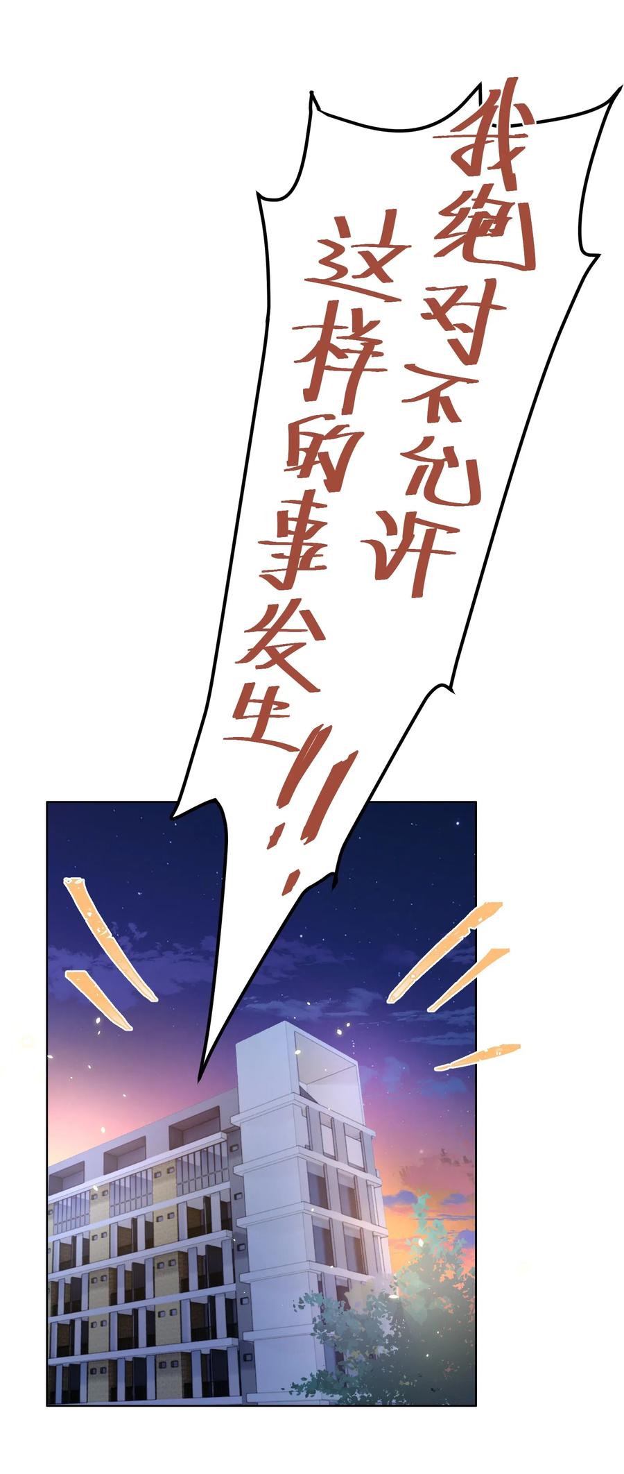 皇上别闹 008 宿舍 第18页