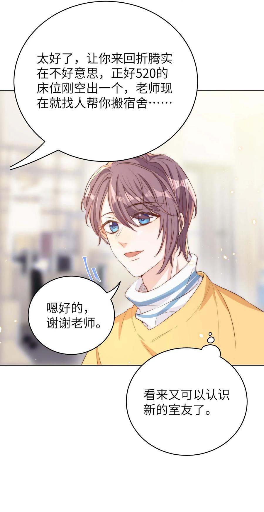 皇上别闹 008 宿舍 第35页