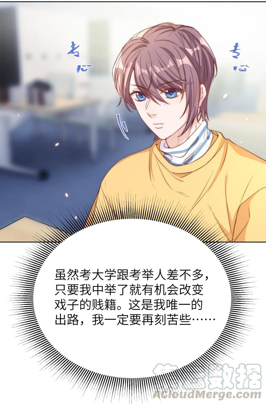 皇上别闹 008 宿舍 第25页
