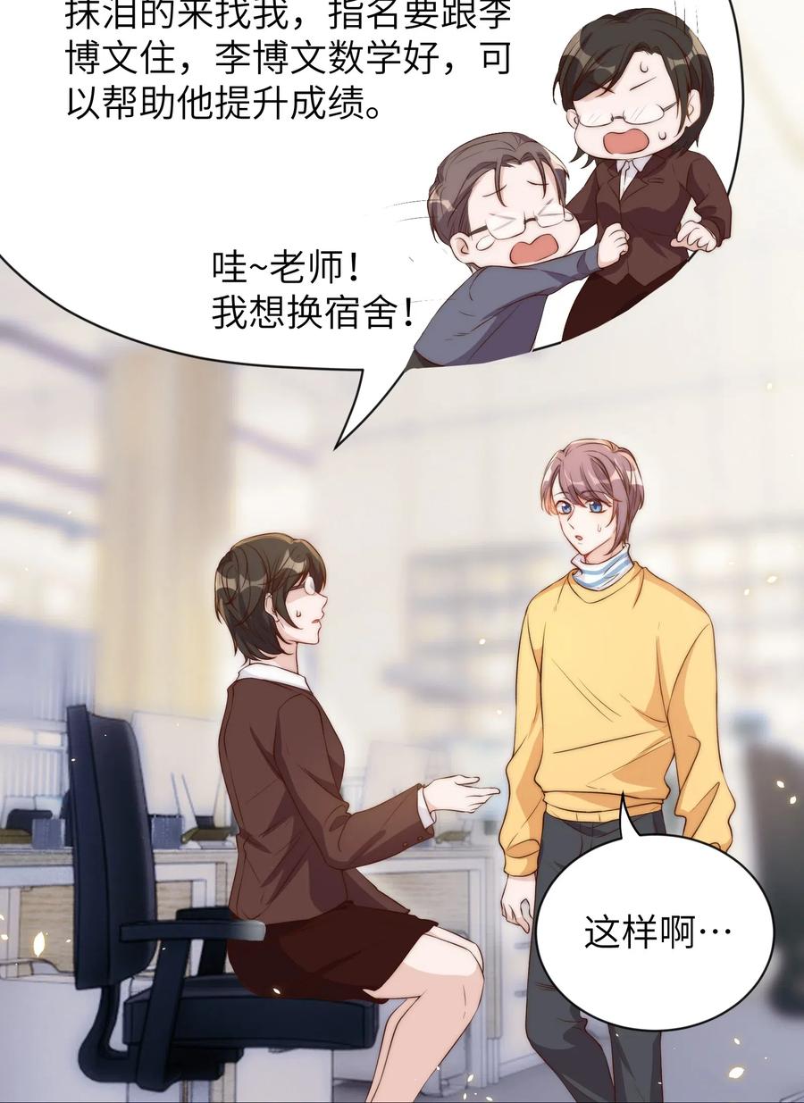 皇上别闹 008 宿舍 第33页