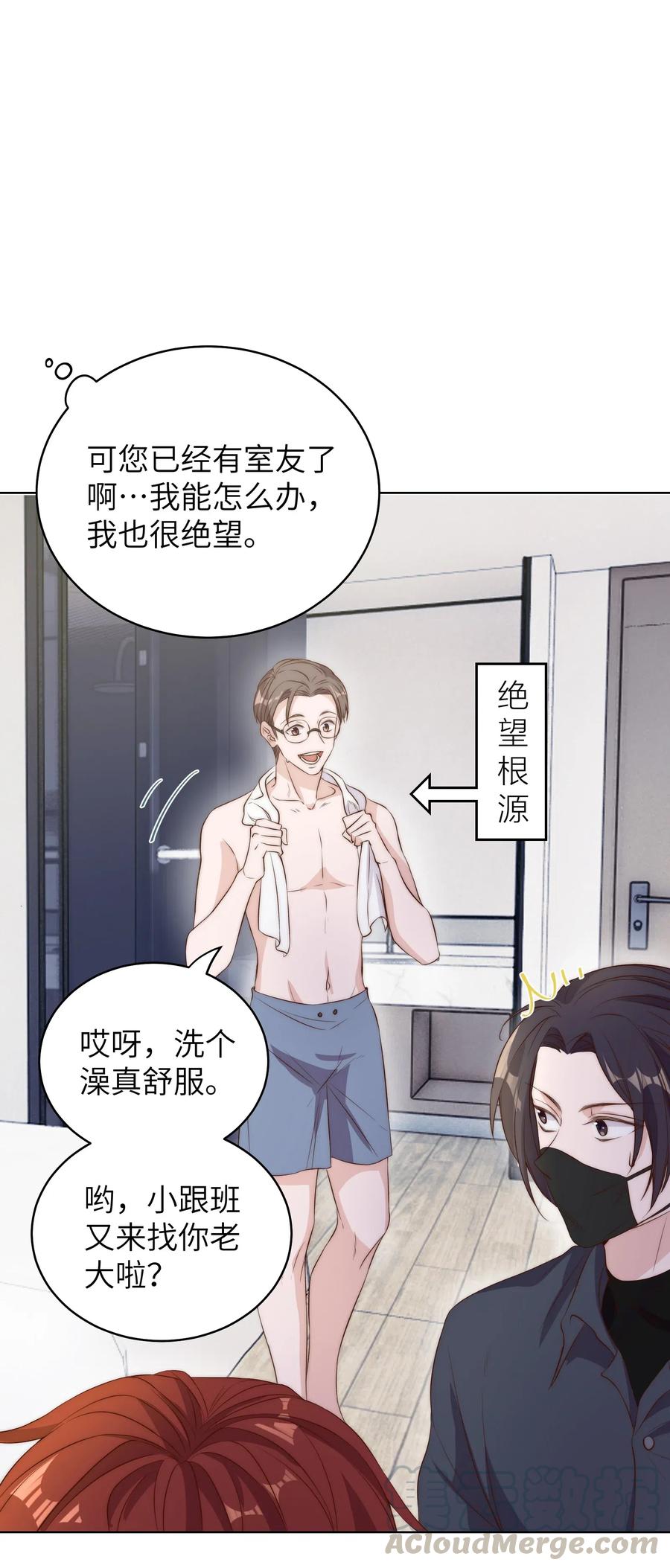 皇上别闹 008 宿舍 第10页