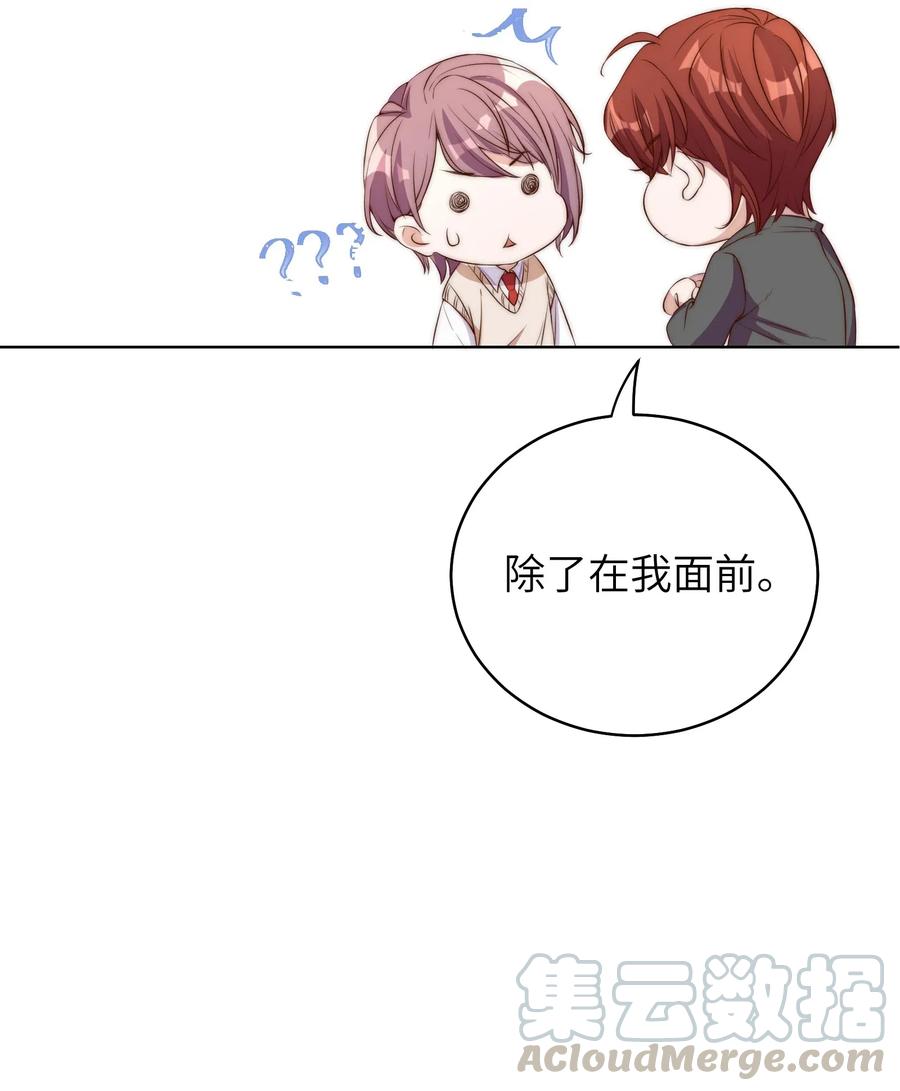 皇上别闹 008 宿舍 第43页