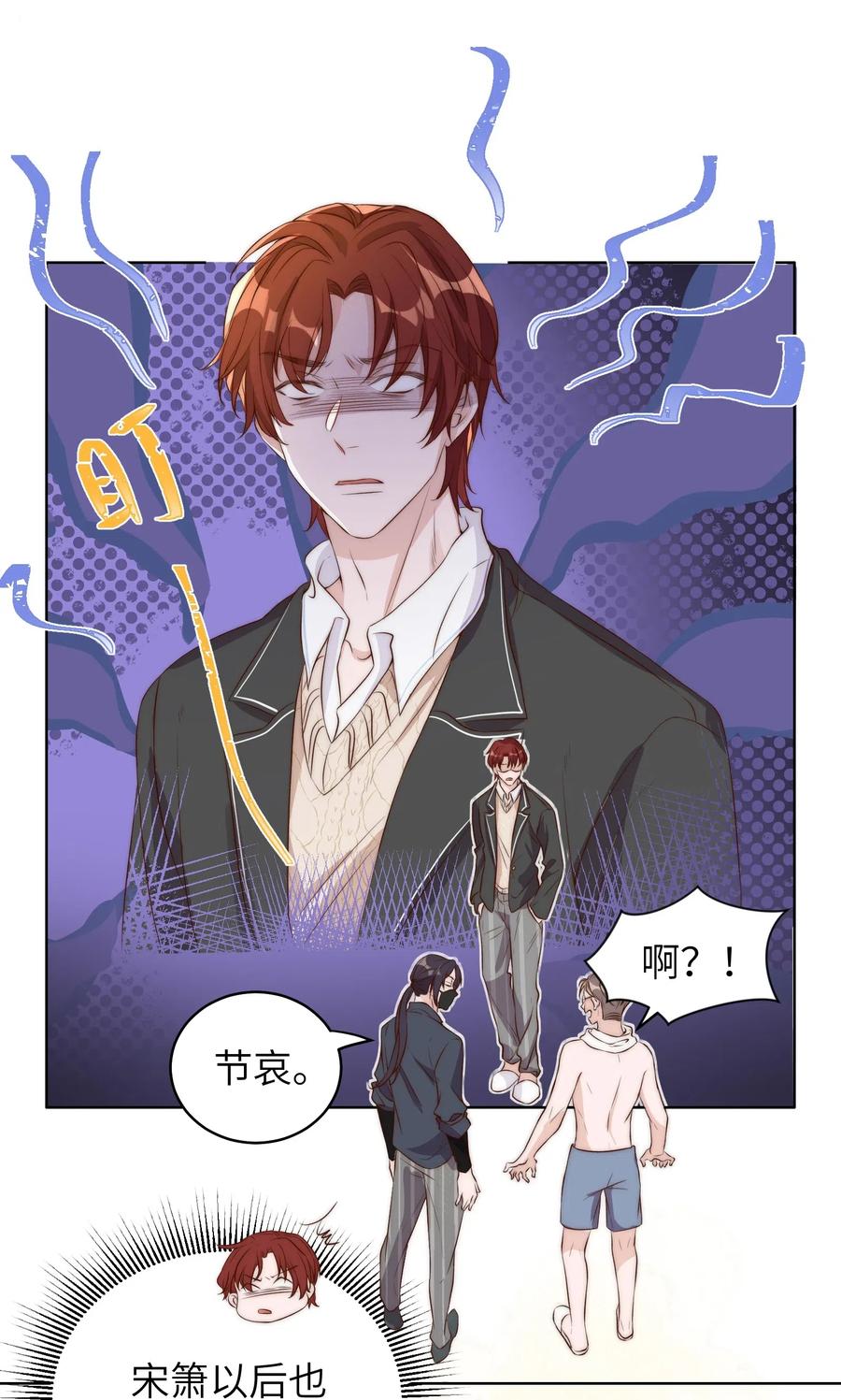 皇上别闹 008 宿舍 第11页