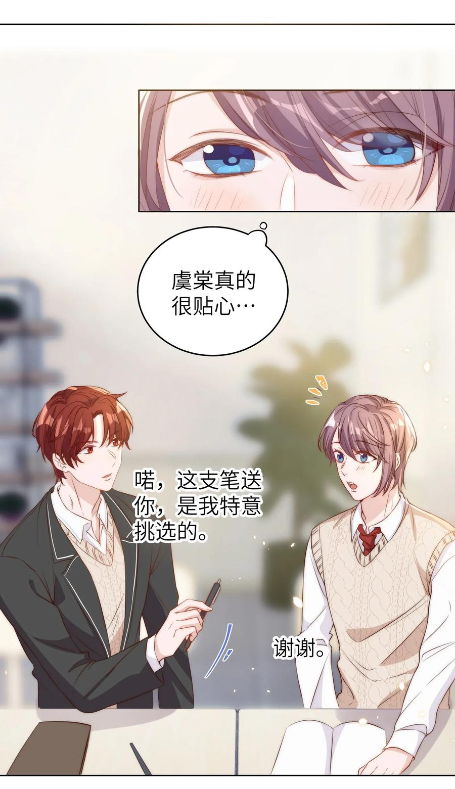 皇上别闹 008 宿舍 第23页