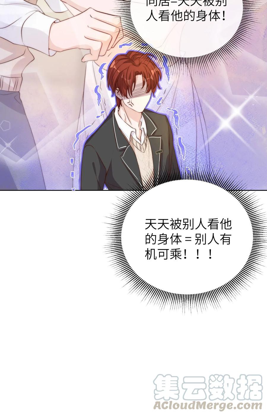 皇上别闹 008 宿舍 第16页