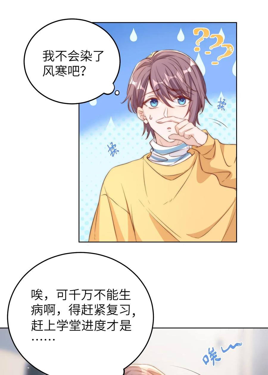 皇上别闹 008 宿舍 第20页