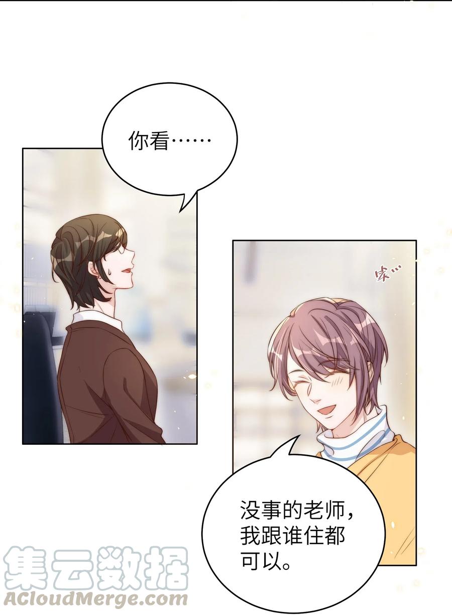 皇上别闹 008 宿舍 第34页