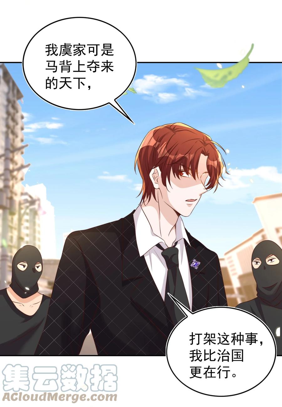 皇上别闹 088 绑架 第28页