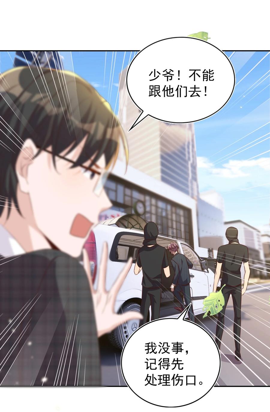 皇上别闹 088 绑架 第18页