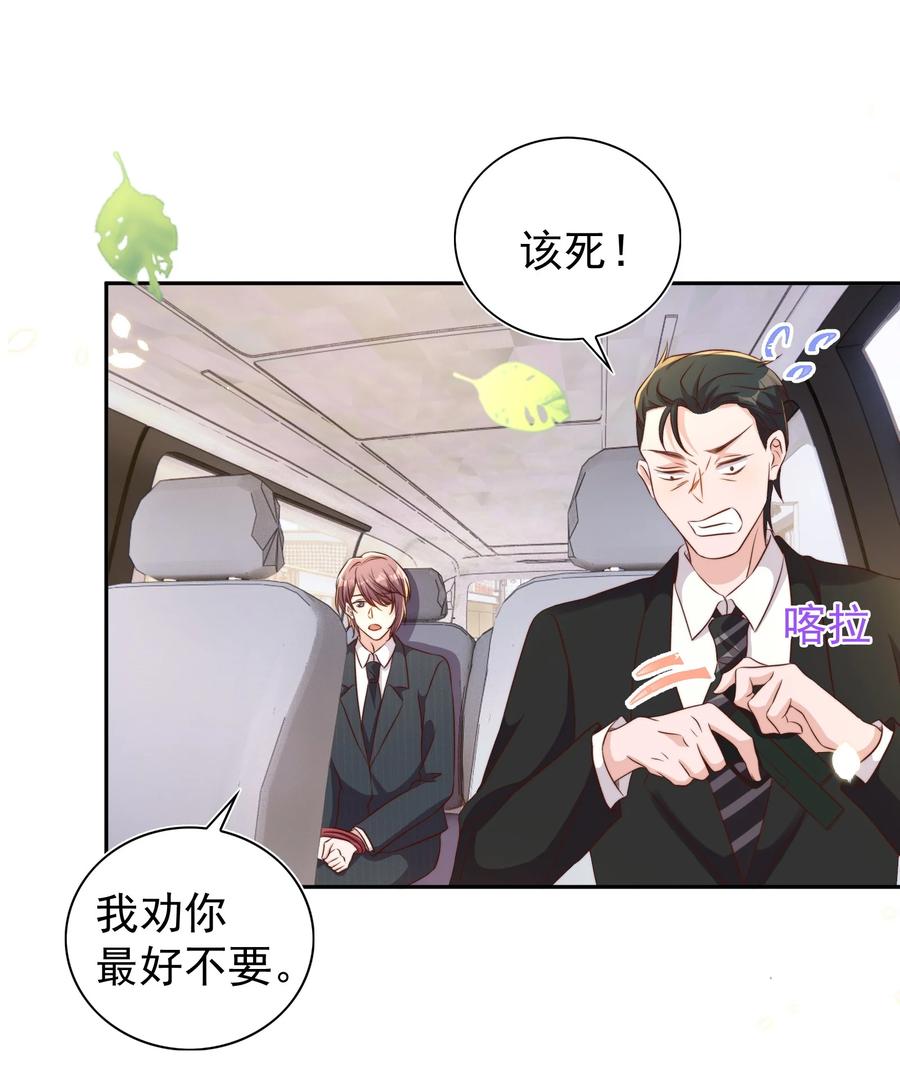 皇上别闹 088 绑架 第36页