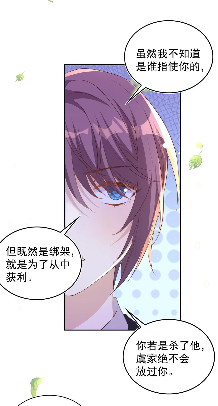 皇上别闹 088 绑架 第38页