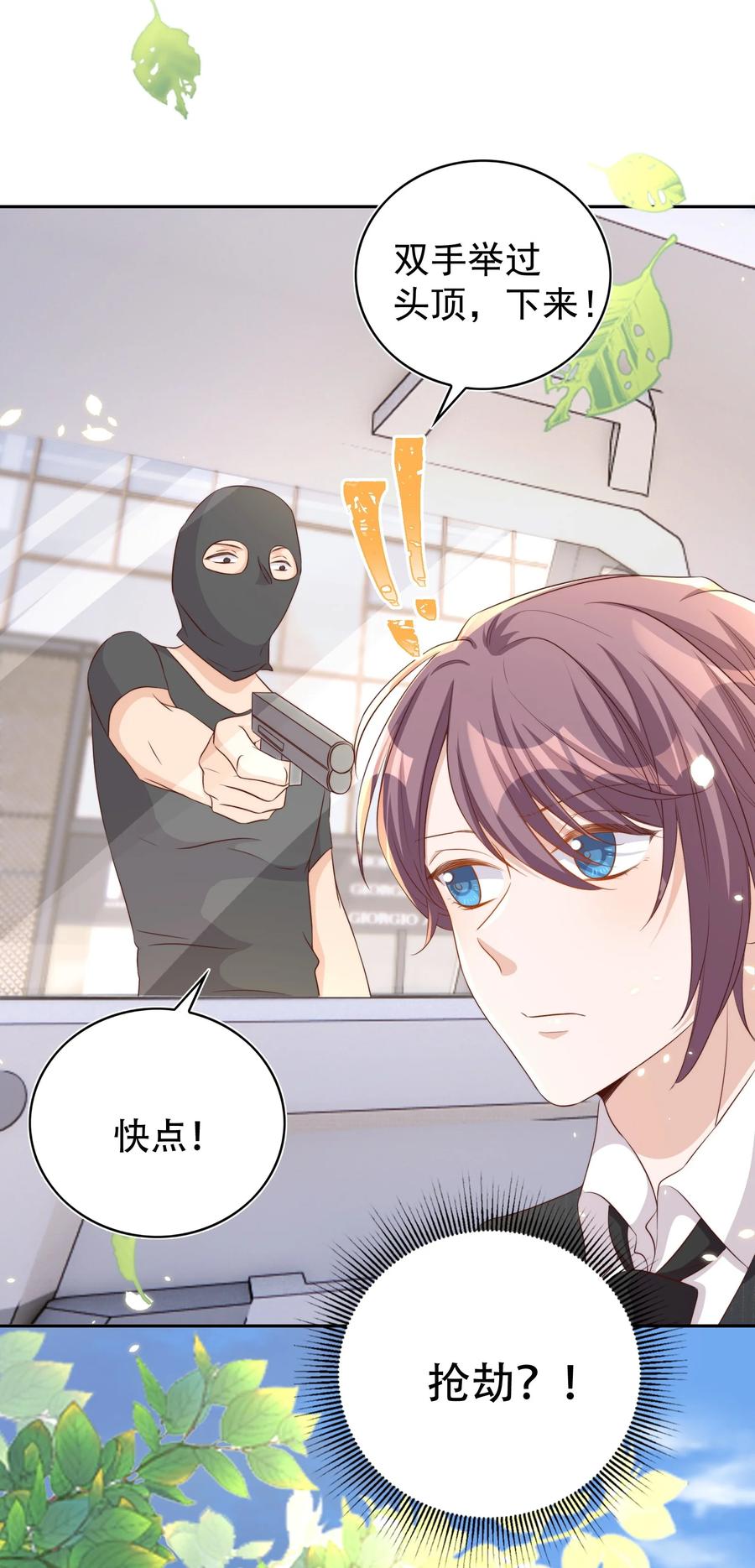 皇上别闹 088 绑架 第8页