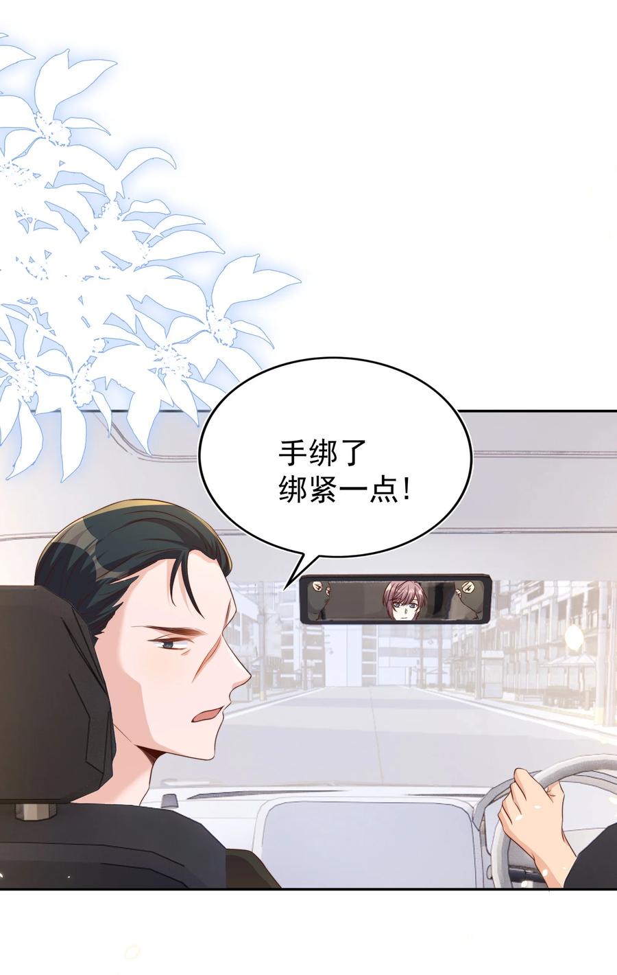 皇上别闹 088 绑架 第20页