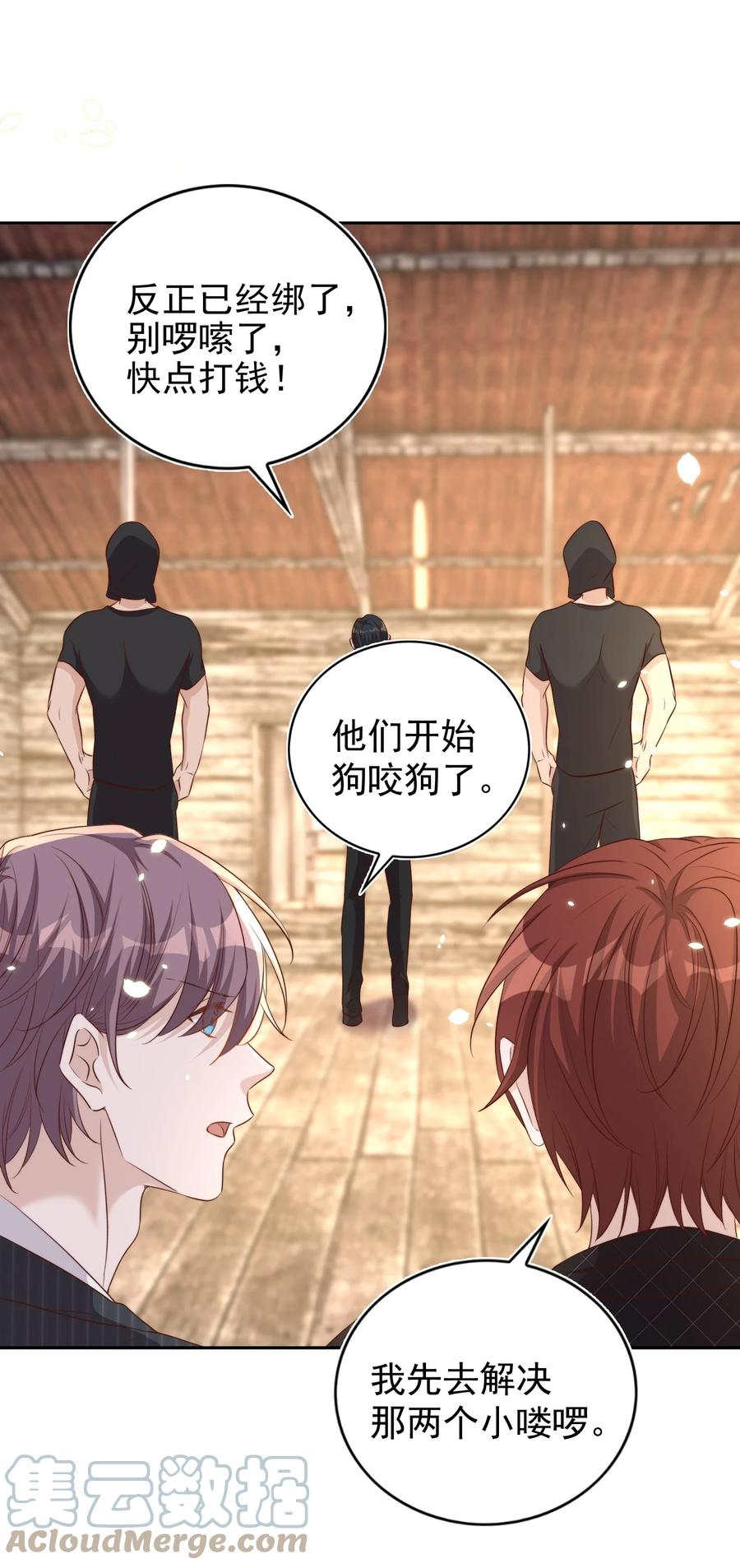 皇上别闹 089 危险 第24页