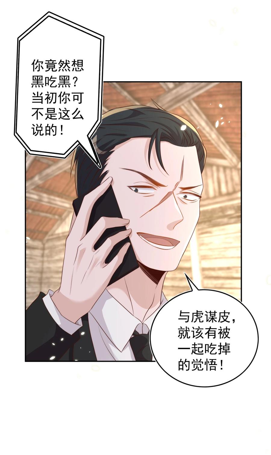 皇上别闹 089 危险 第23页