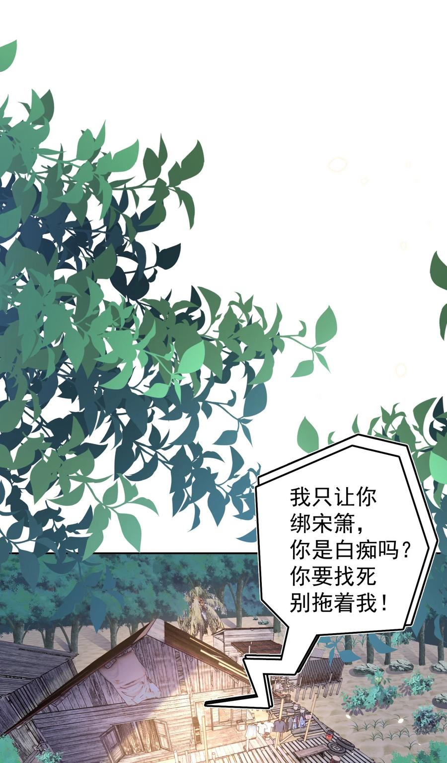皇上别闹 089 危险 第21页