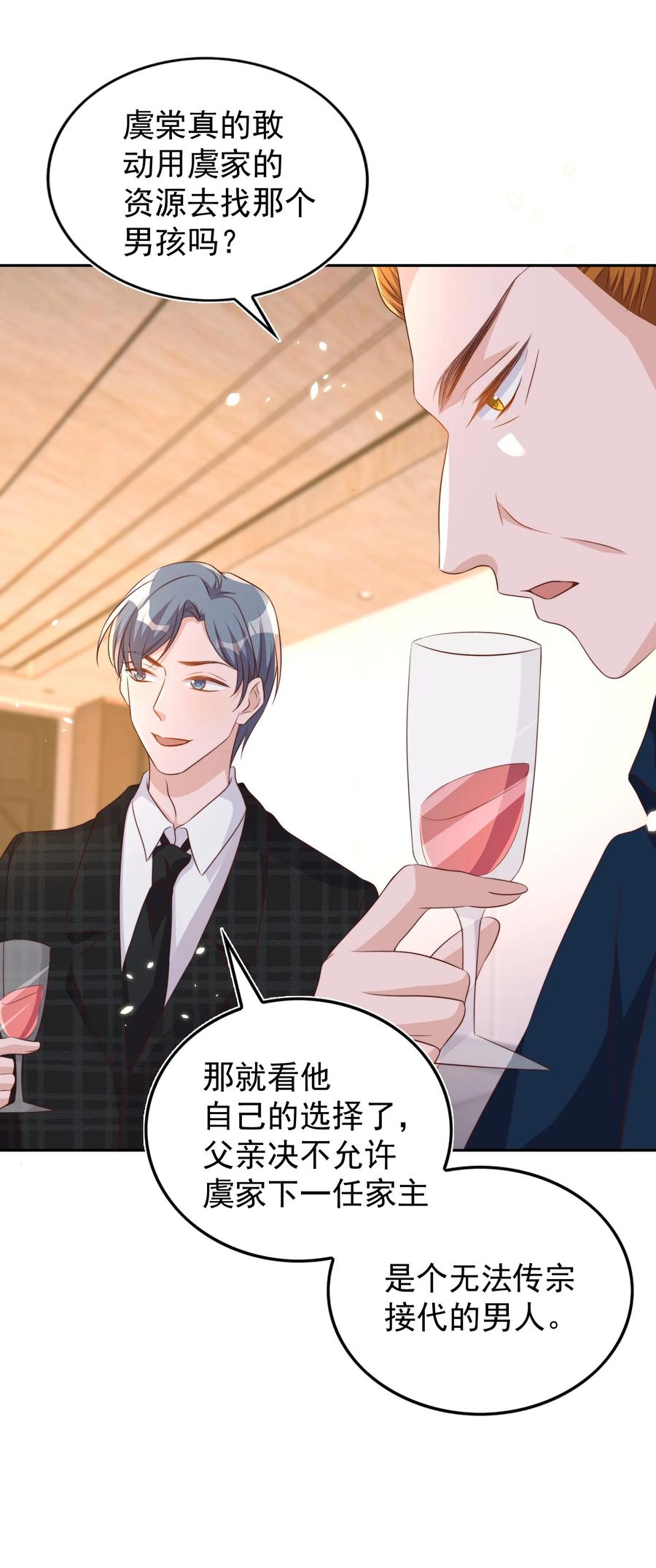 皇上别闹 089 危险 第15页
