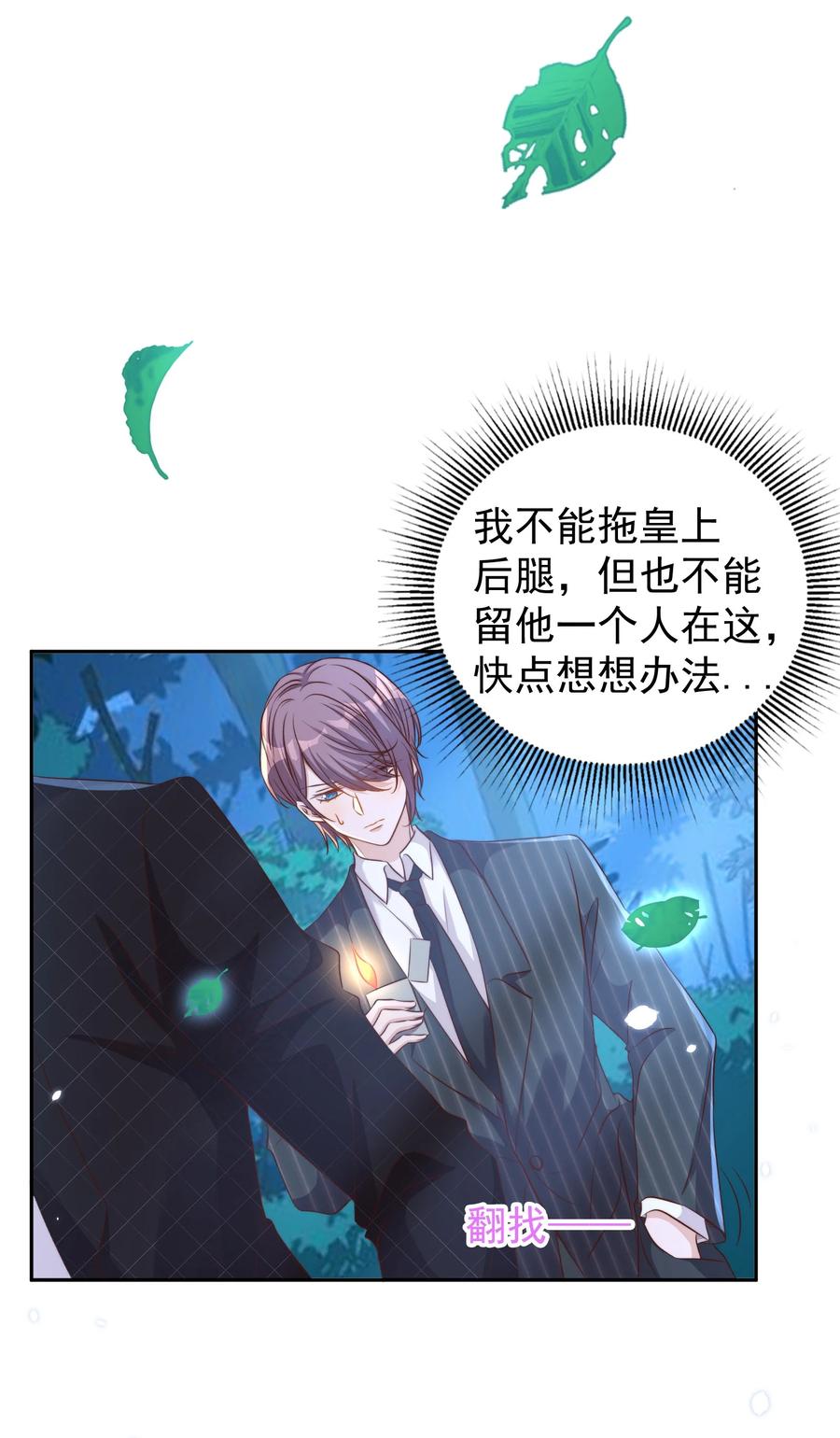 皇上别闹 090 逃亡 第8页