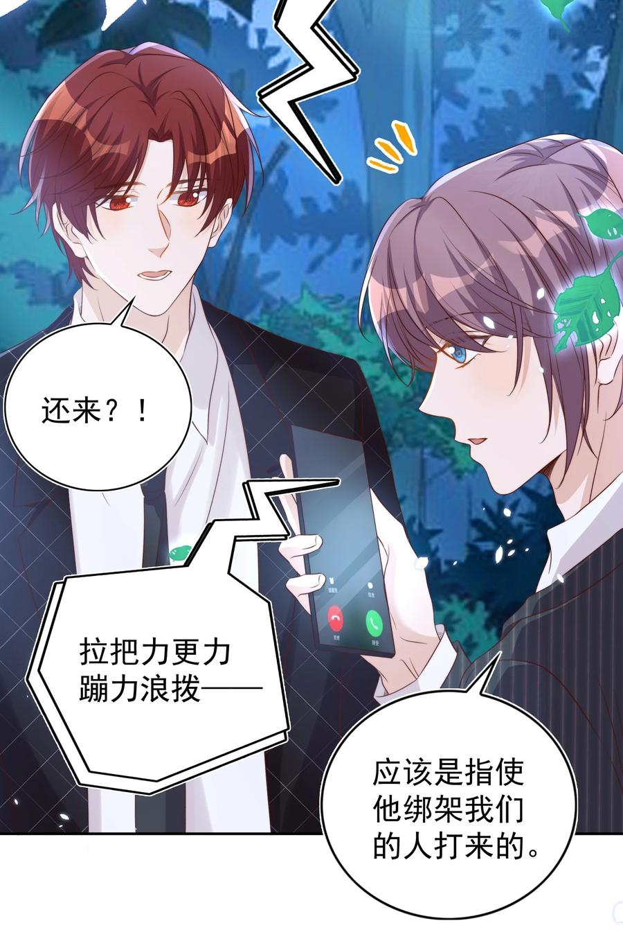 皇上别闹 090 逃亡 第23页