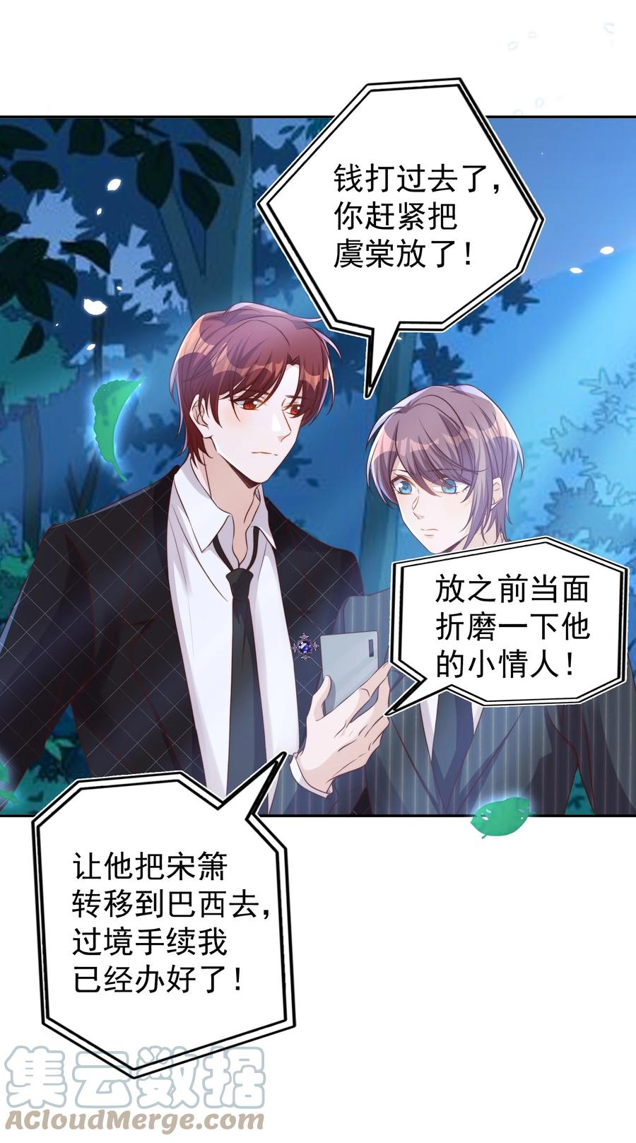 皇上别闹 090 逃亡 第25页