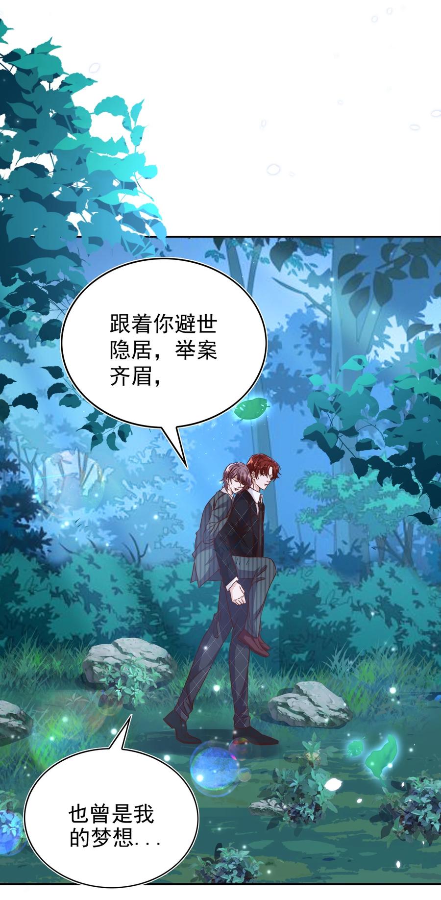 皇上别闹 090 逃亡 第45页