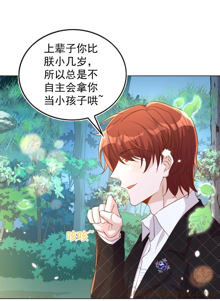 皇上别闹 091 早餐 第25页