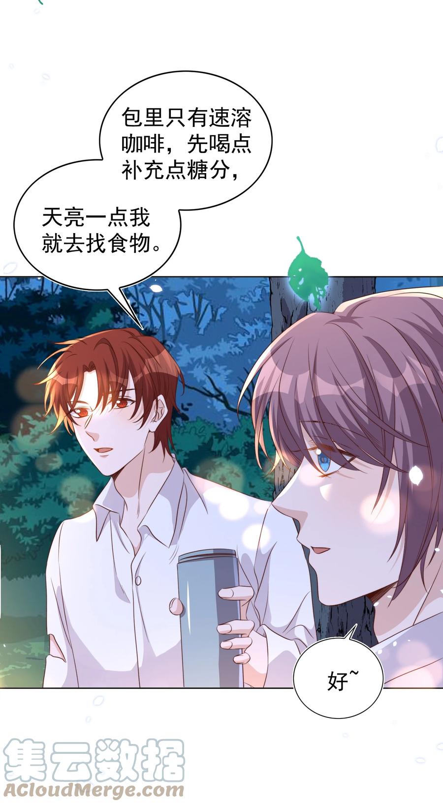 皇上别闹 091 早餐 第7页