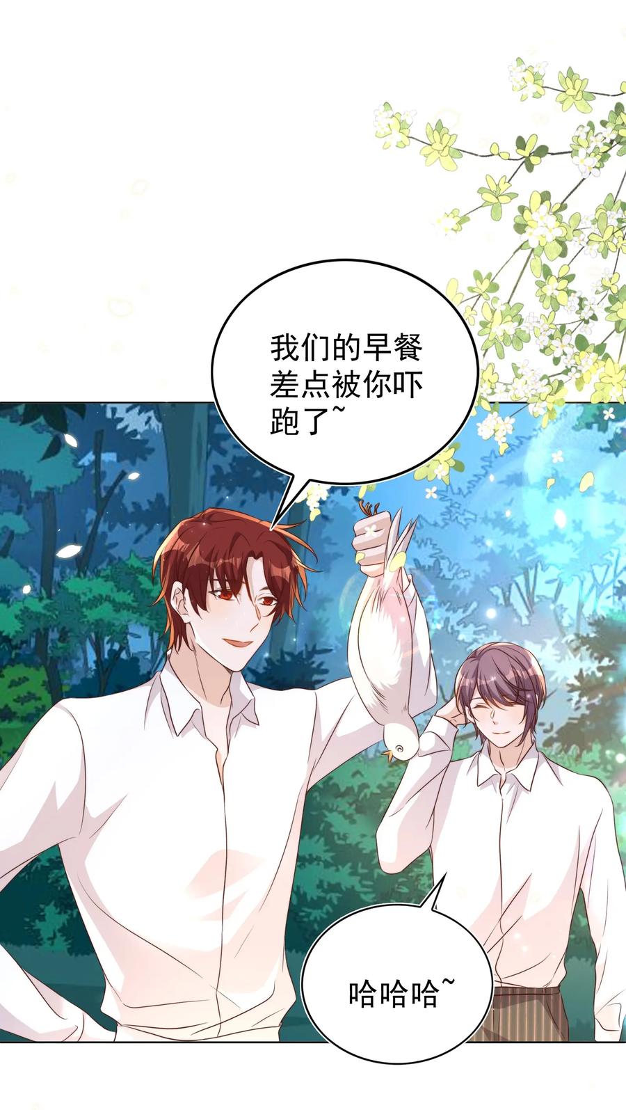皇上别闹 091 早餐 第17页