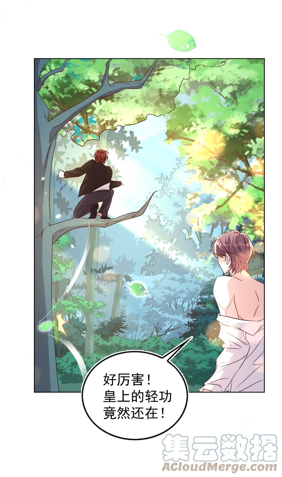 皇上别闹 091 早餐 第40页