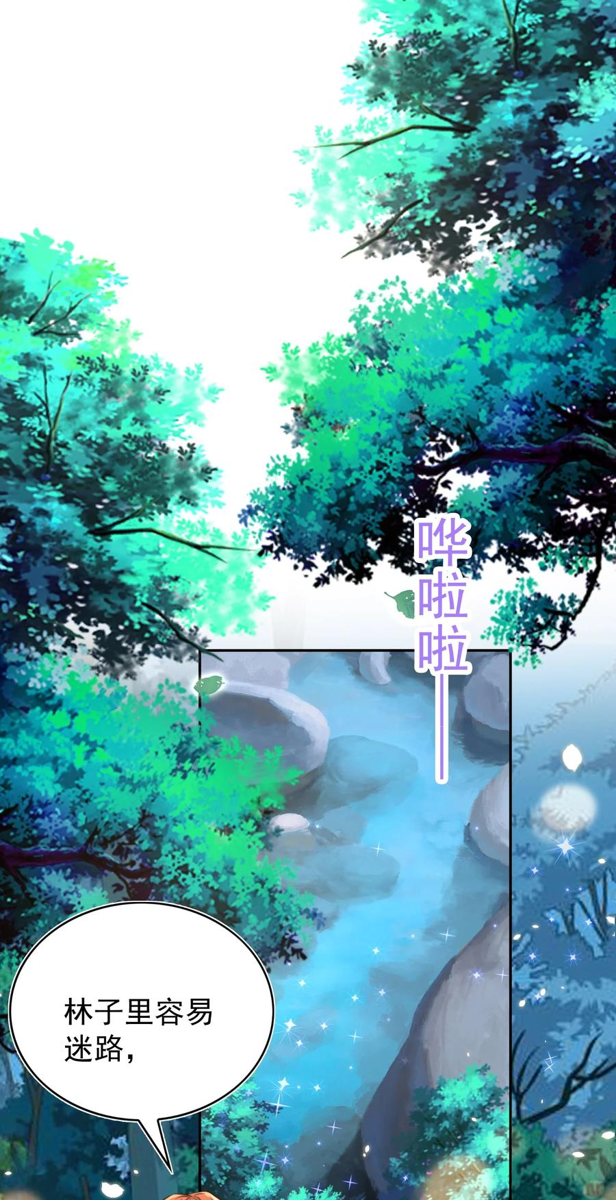 皇上别闹 092 烤鱼 第3页
