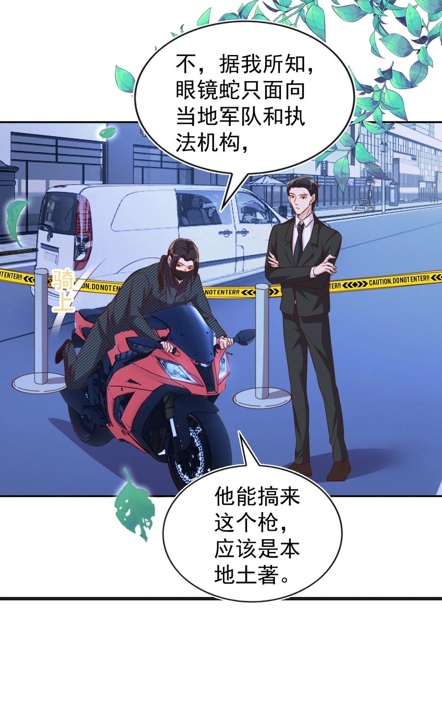 皇上别闹 092 烤鱼 第21页