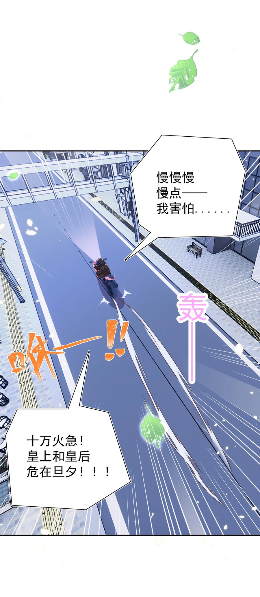 皇上别闹 092 烤鱼 第24页