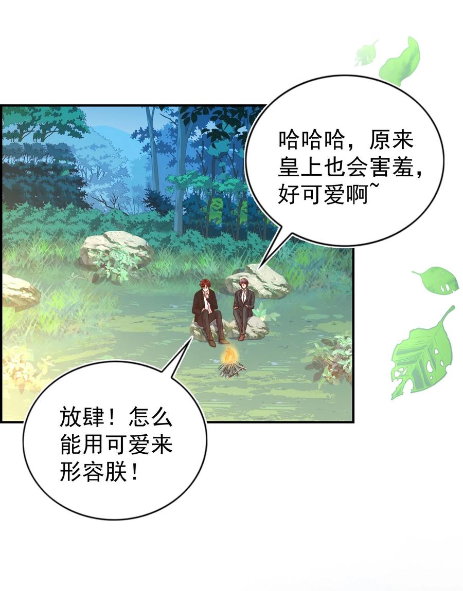 皇上别闹 092 烤鱼 第36页