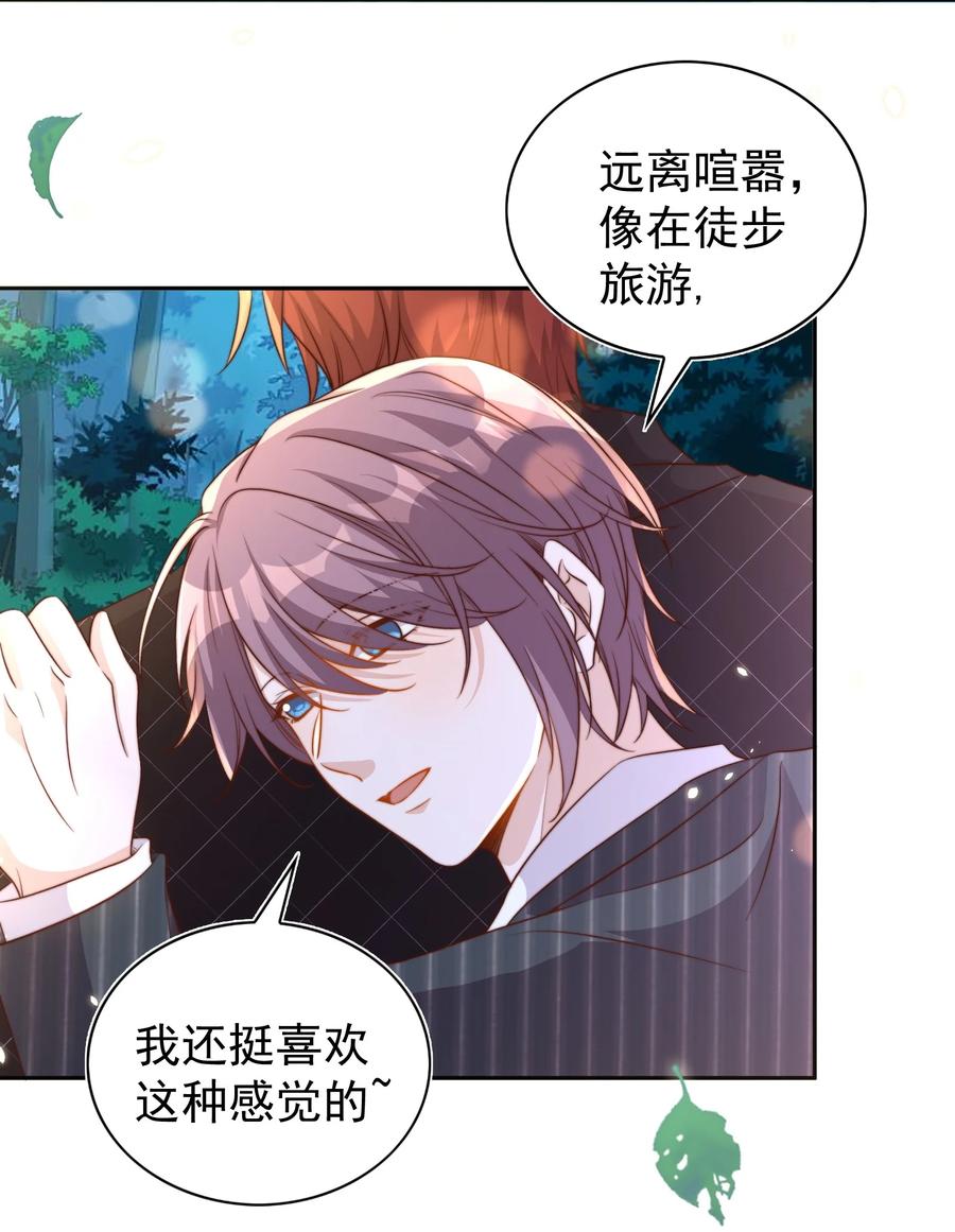 皇上别闹 092 烤鱼 第5页