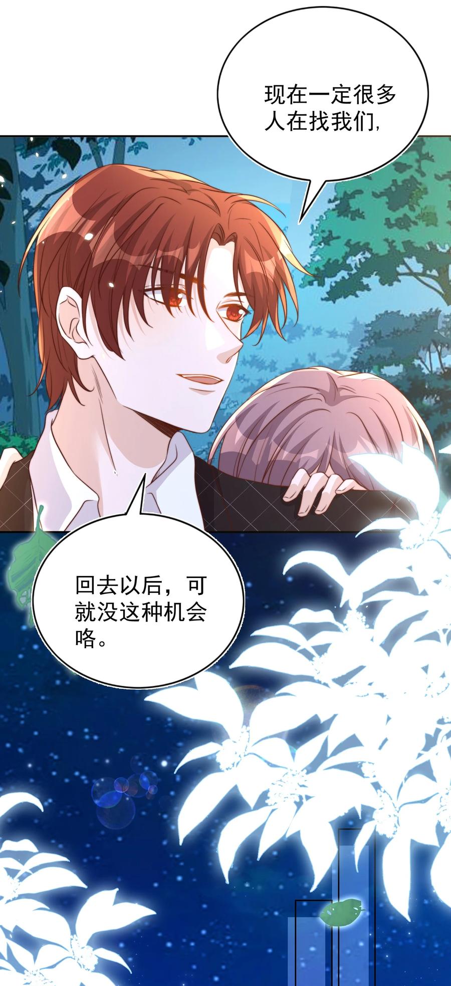 皇上别闹 092 烤鱼 第6页