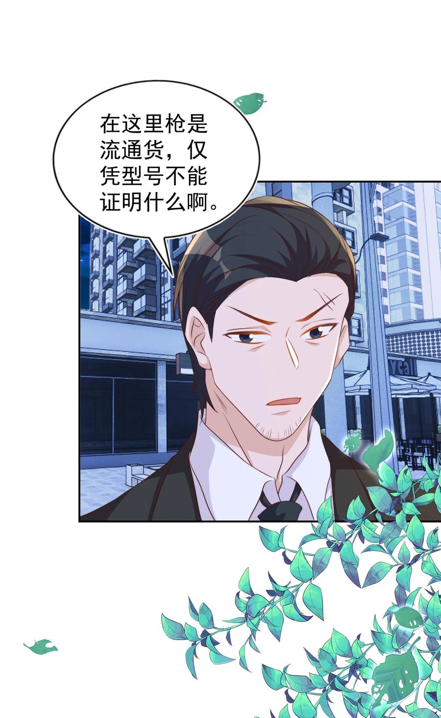 皇上别闹 092 烤鱼 第20页