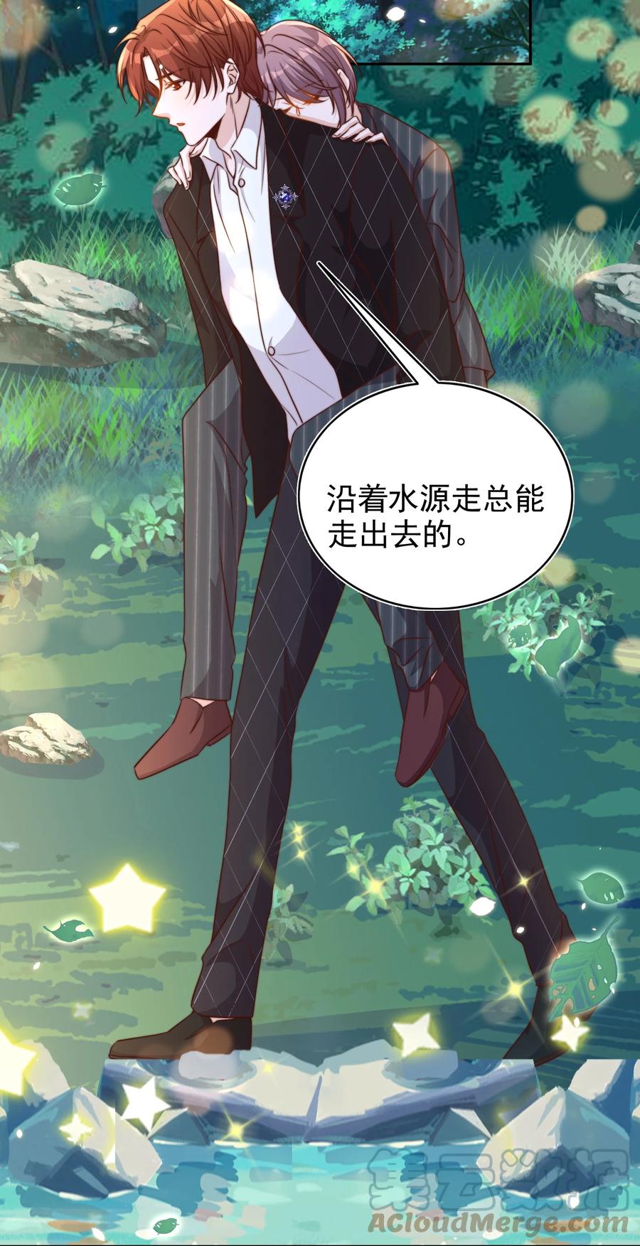 皇上别闹 092 烤鱼 第4页