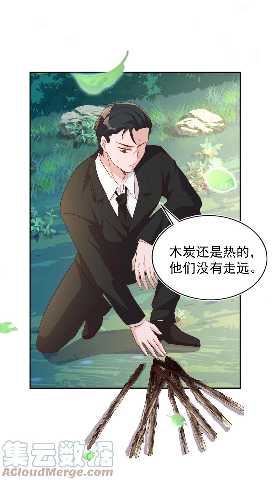皇上别闹 092 烤鱼 第46页