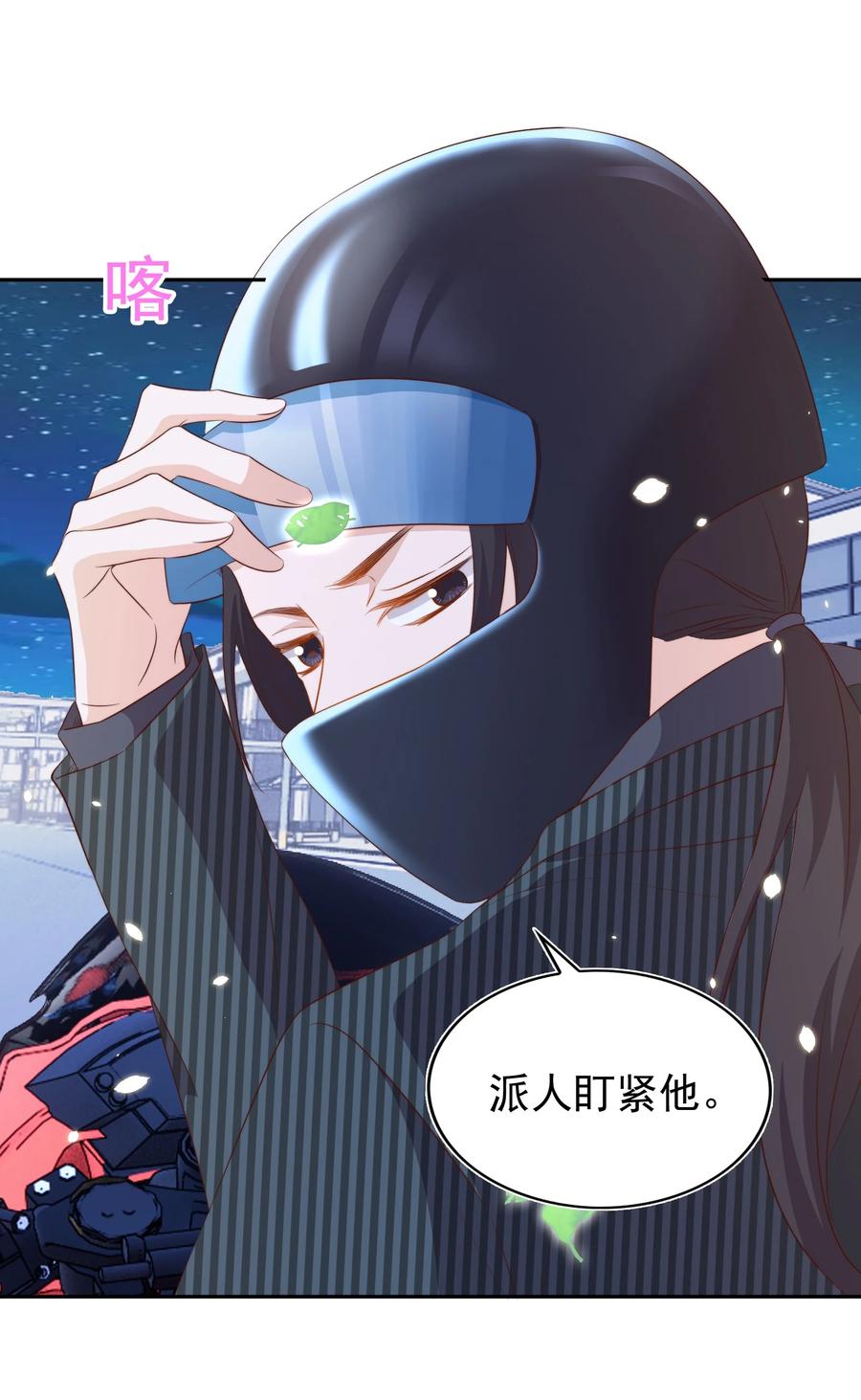 皇上别闹 092 烤鱼 第23页