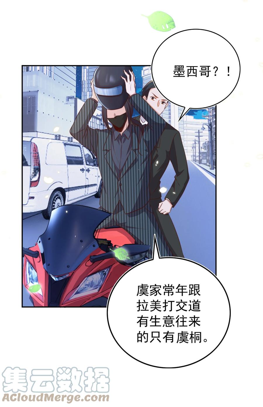 皇上别闹 092 烤鱼 第22页