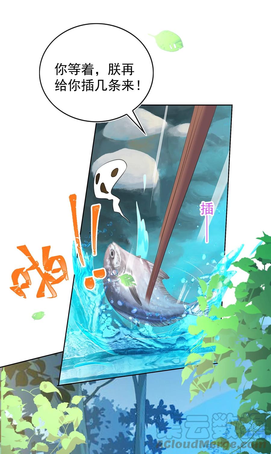 皇上别闹 092 烤鱼 第31页