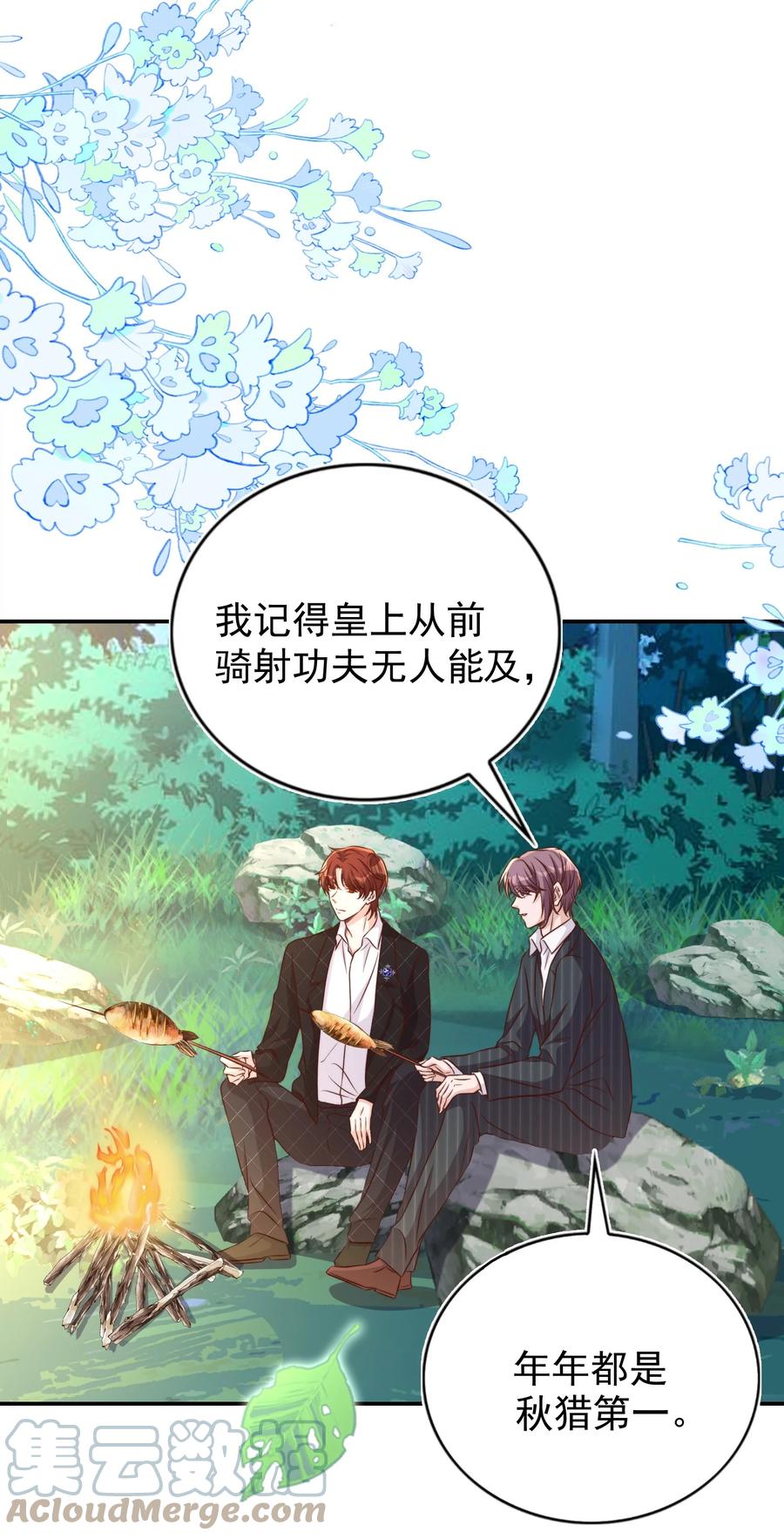 皇上别闹 092 烤鱼 第34页