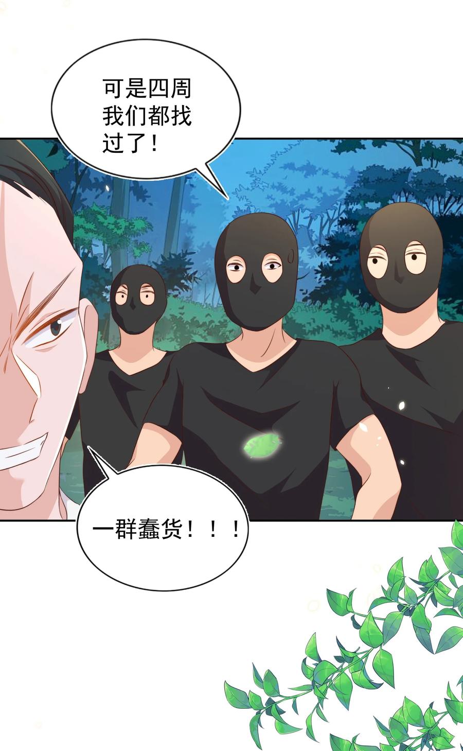 皇上别闹 092 烤鱼 第47页