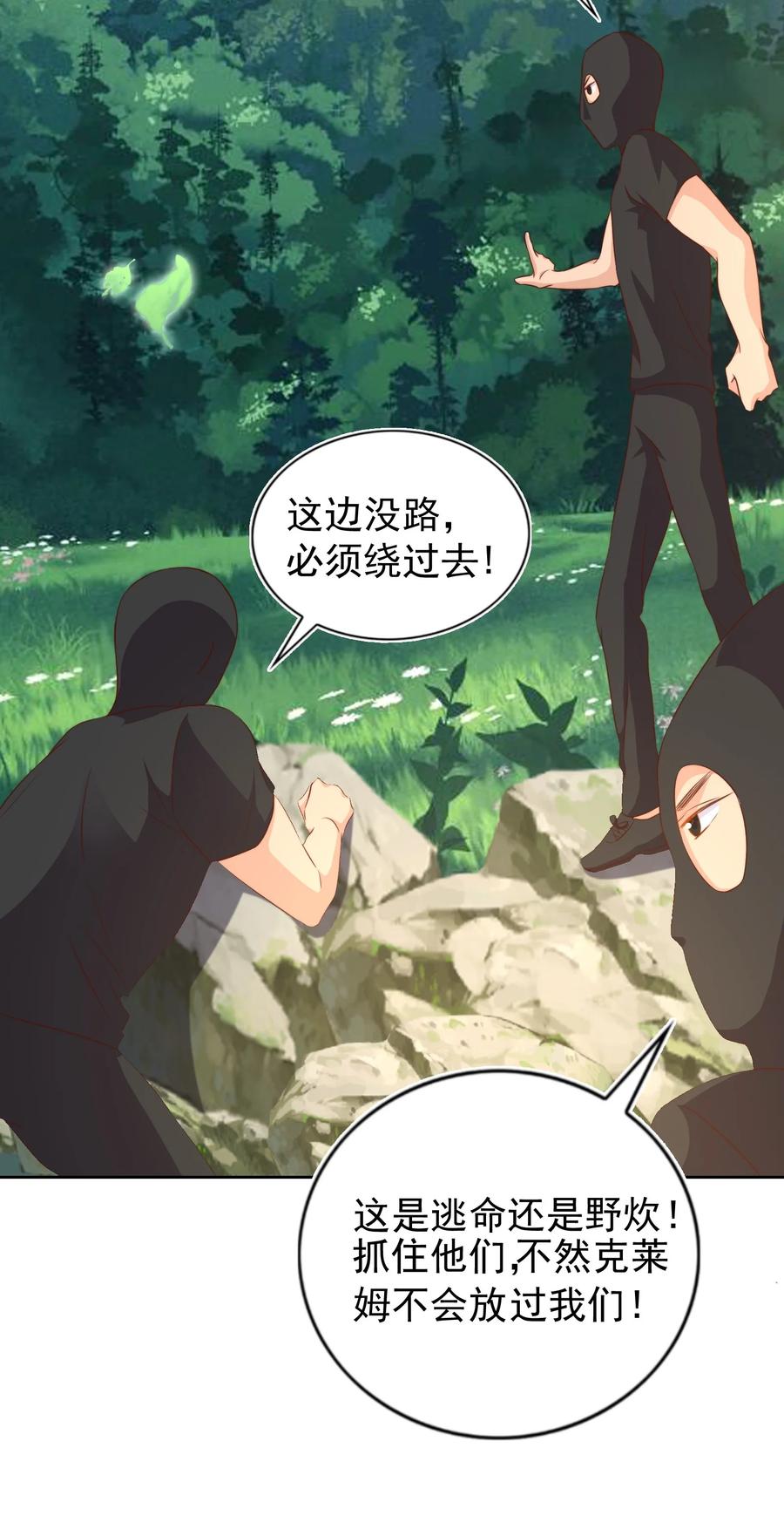 皇上别闹 092 烤鱼 第38页