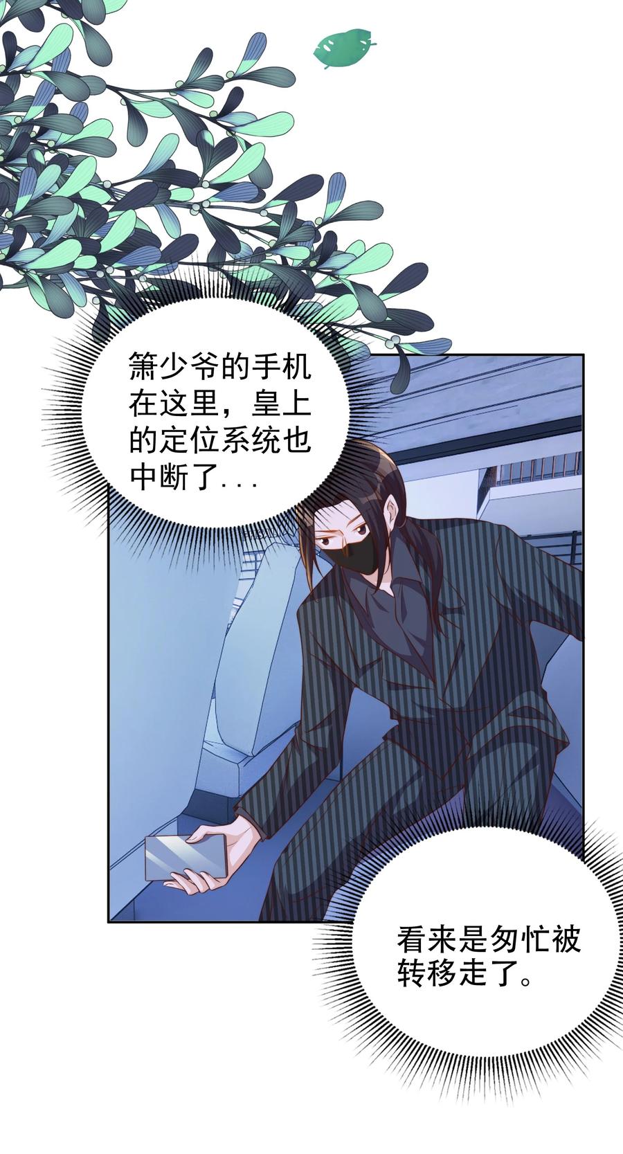 皇上别闹 092 烤鱼 第17页